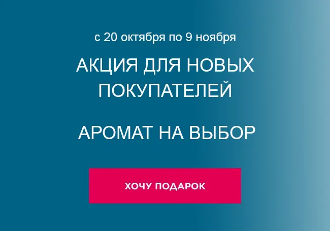 Подарок за регистрацию и заказ Фаберлик