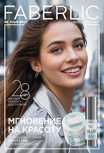 Действующий каталог Фаберлик №16/2025