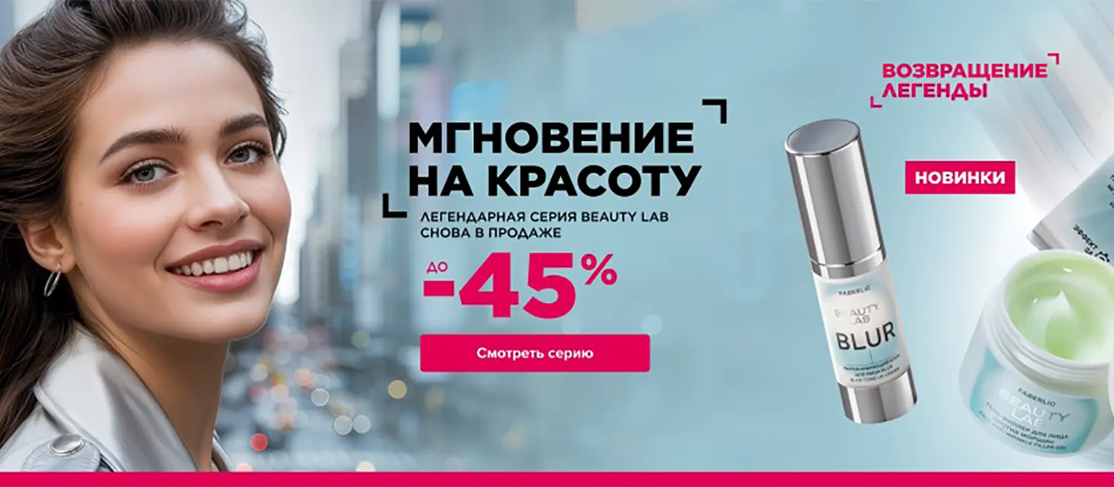 Новый каталог  Faberlic