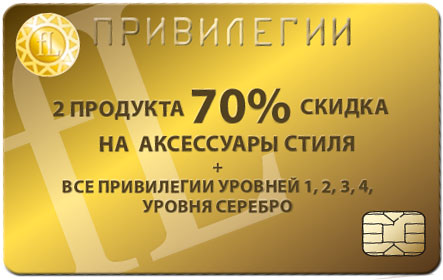 VIP-Программа уровень Золото